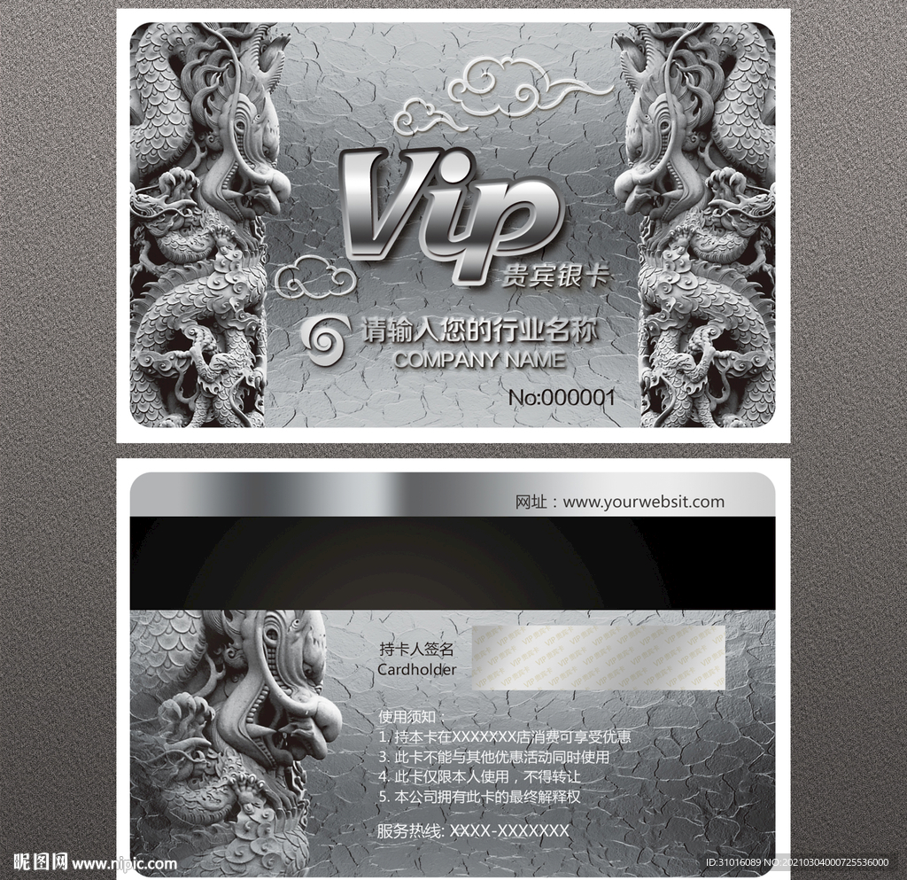 vip贵宾卡