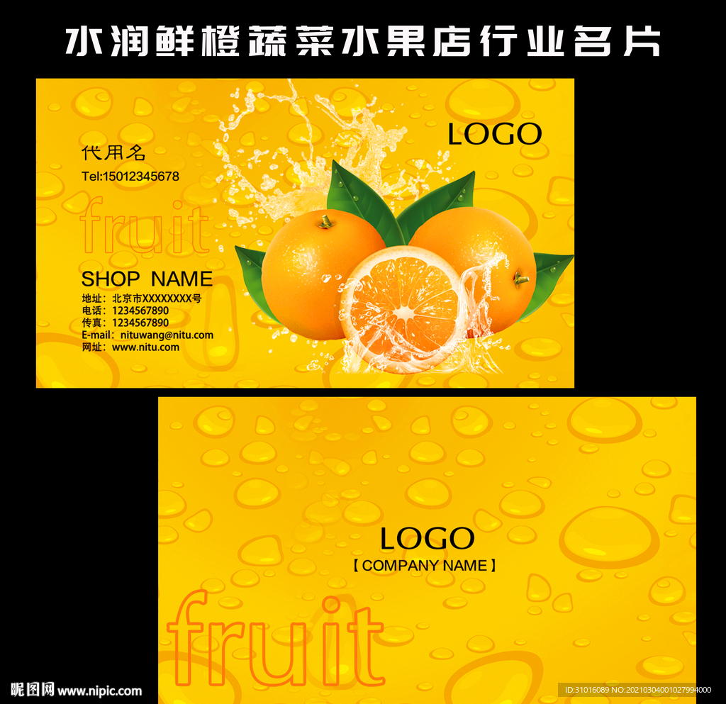 水果店行业名片