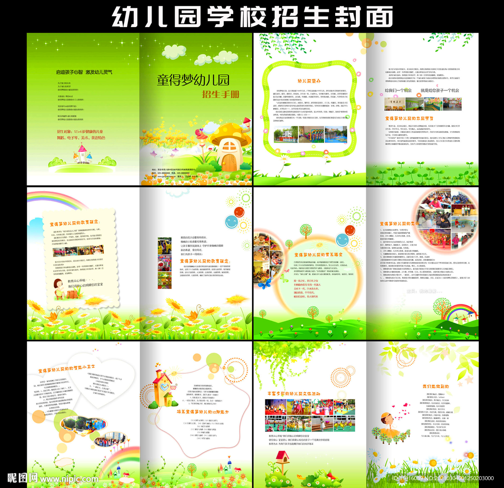 幼儿园学校封面