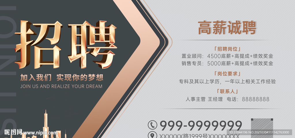 大气商务招聘海报