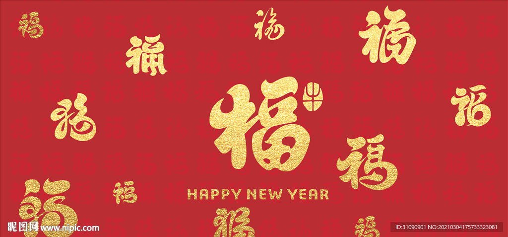 节日福墙