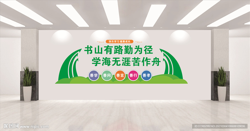 学校文化