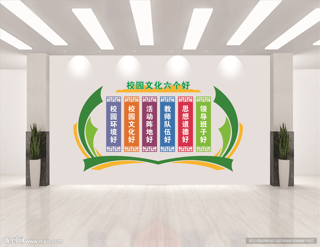 学校文化