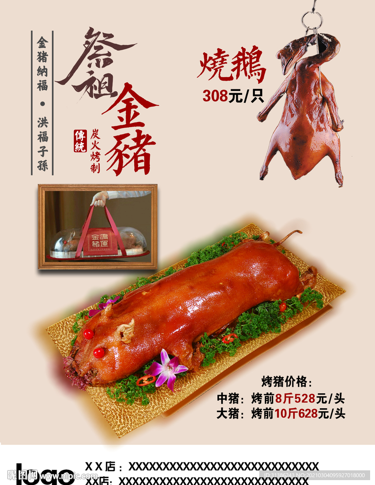 清明祭祖金猪