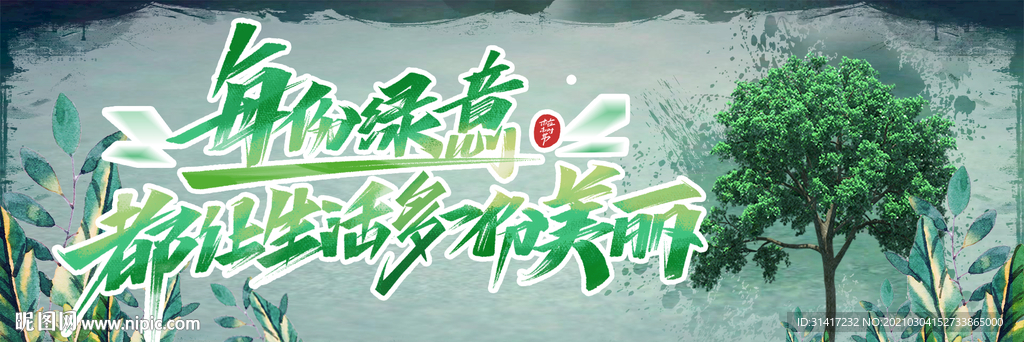 植树节