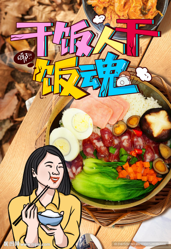 干饭人