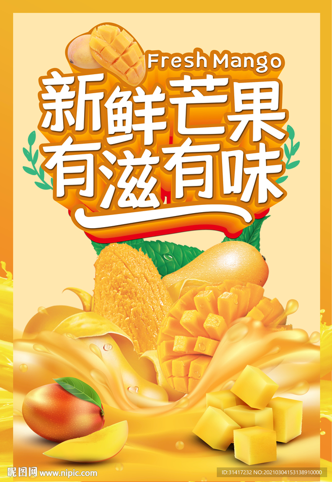 新鲜芒果
