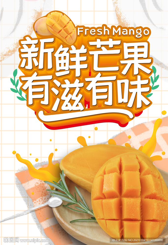 新鲜芒果
