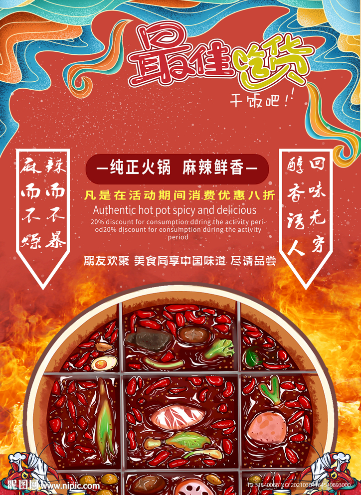 火锅