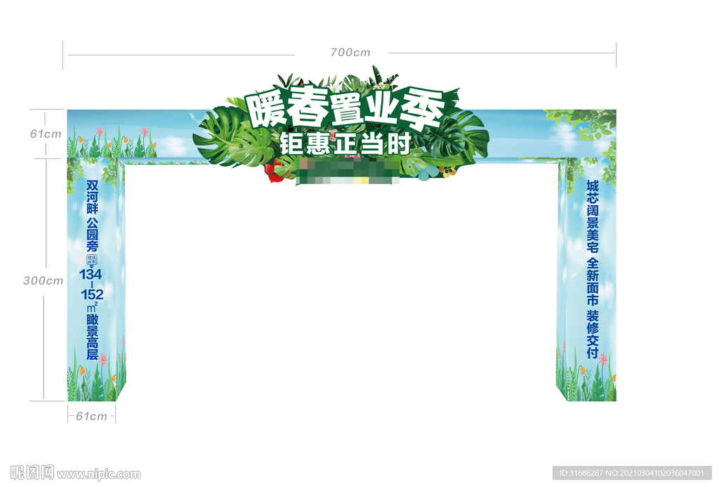 暖春置业门头