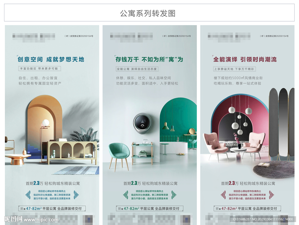 公寓转发图