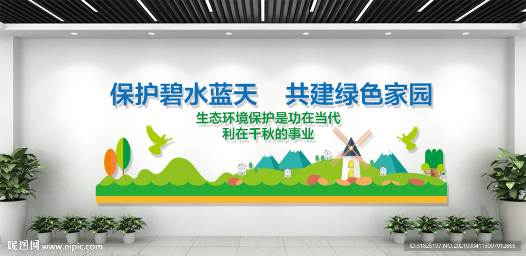 保护环境垃圾分类卡通文化墙图片