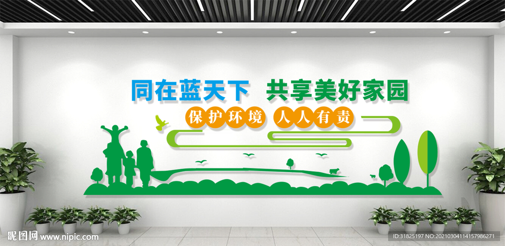 保护环境垃圾分类文化墙图片