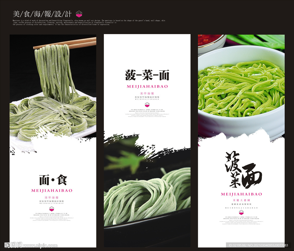 菠菜面海报