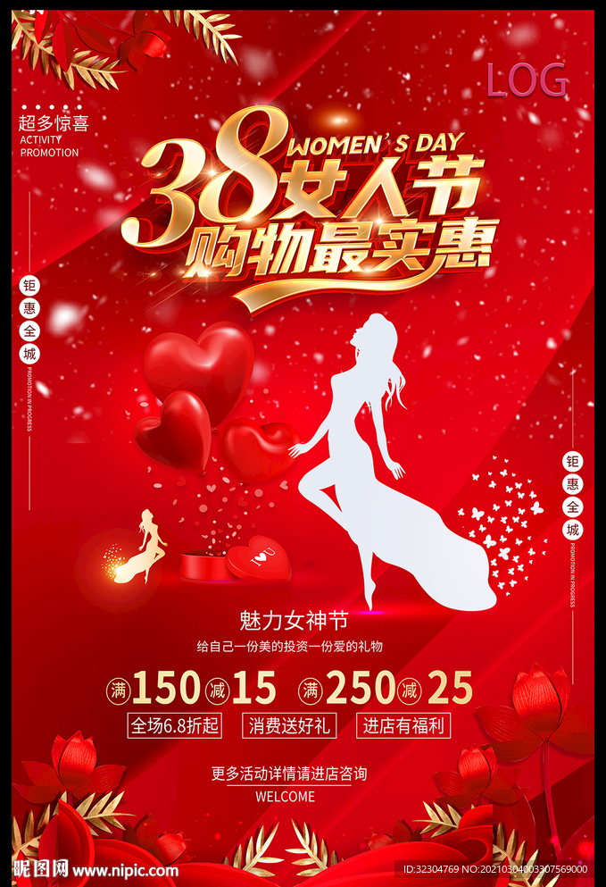 三八妇女节