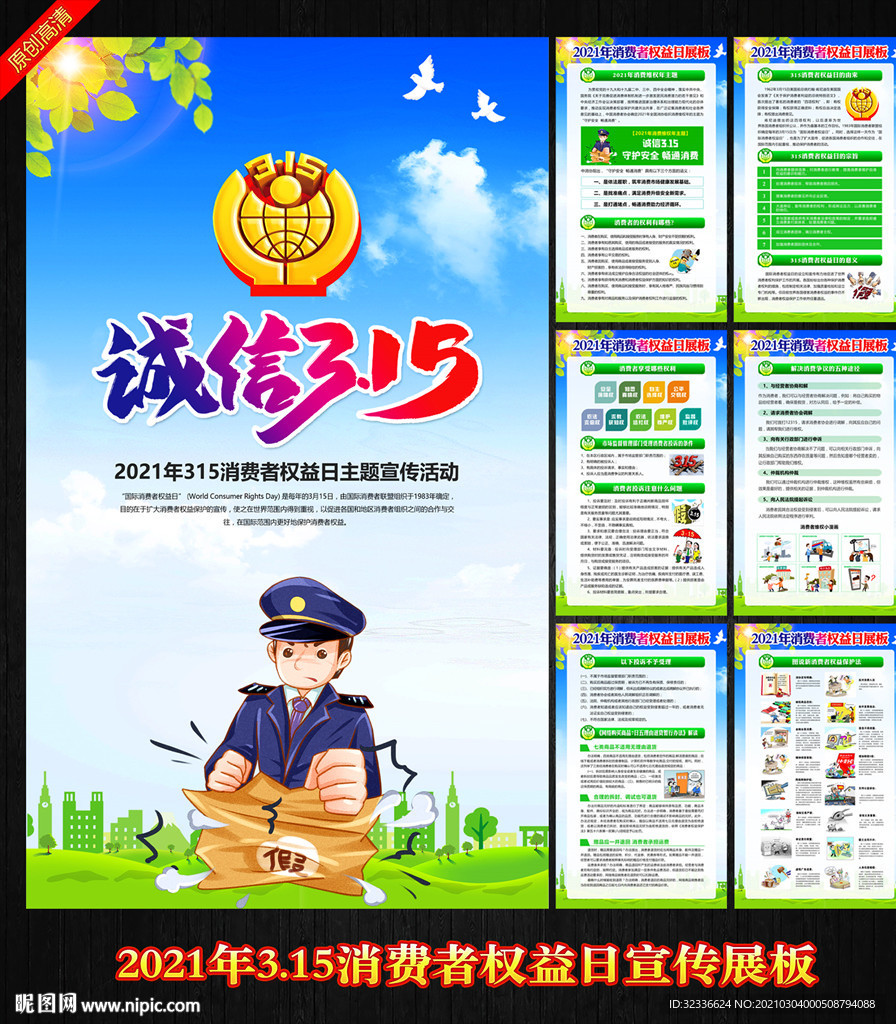 2021年消费者权益日挂图