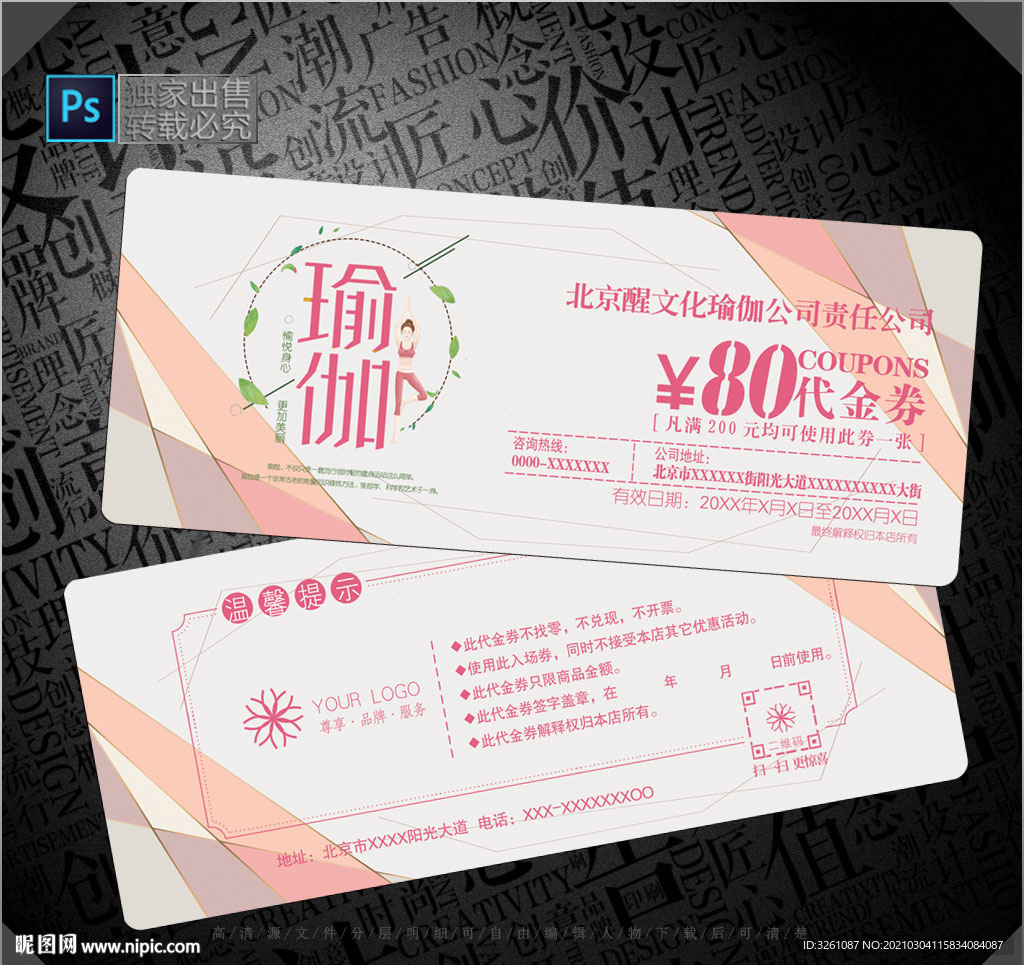 瑜伽代金券