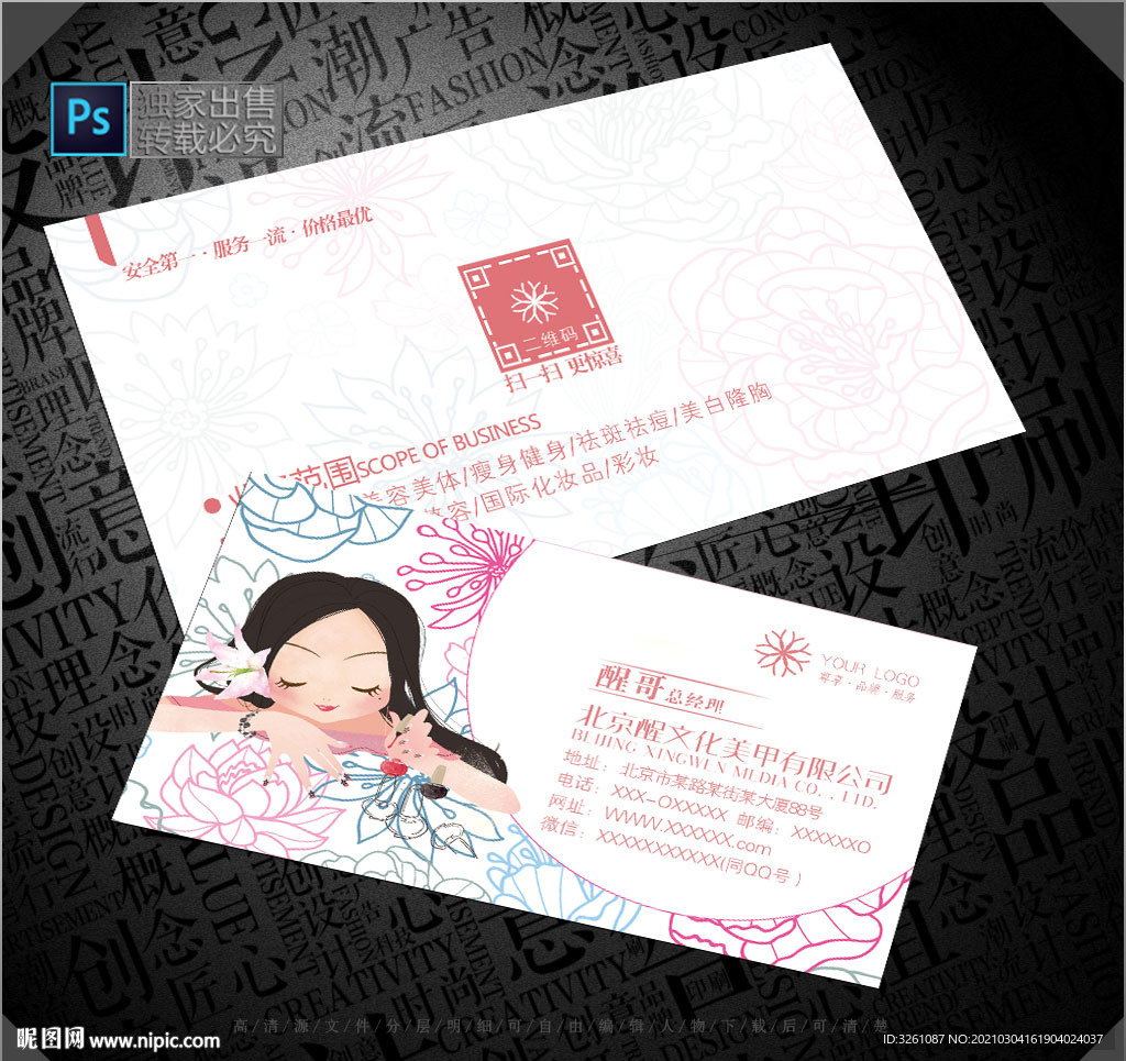 美甲名片