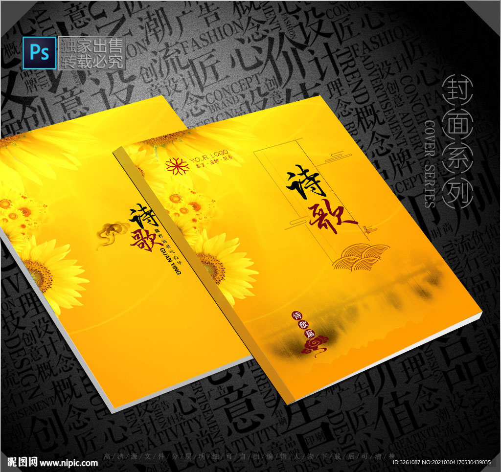 诗歌封面