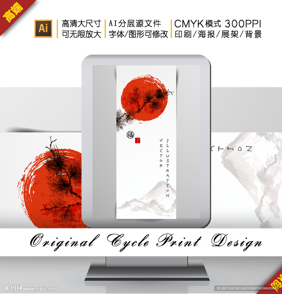 传统手绘国画浮世绘松插画