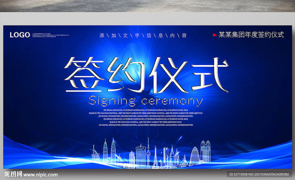 签约仪式海报