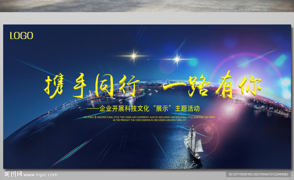 活动背景展板
