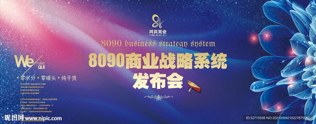 发布会海报