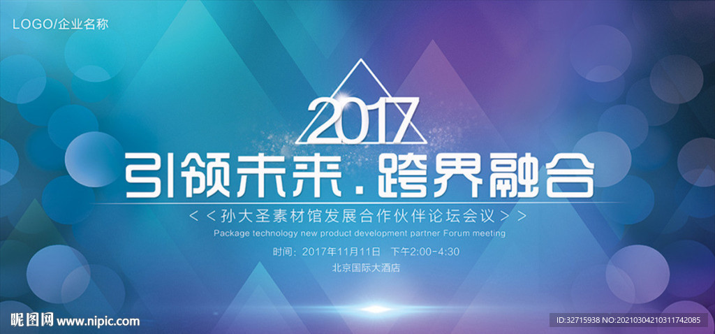 活动背景展板