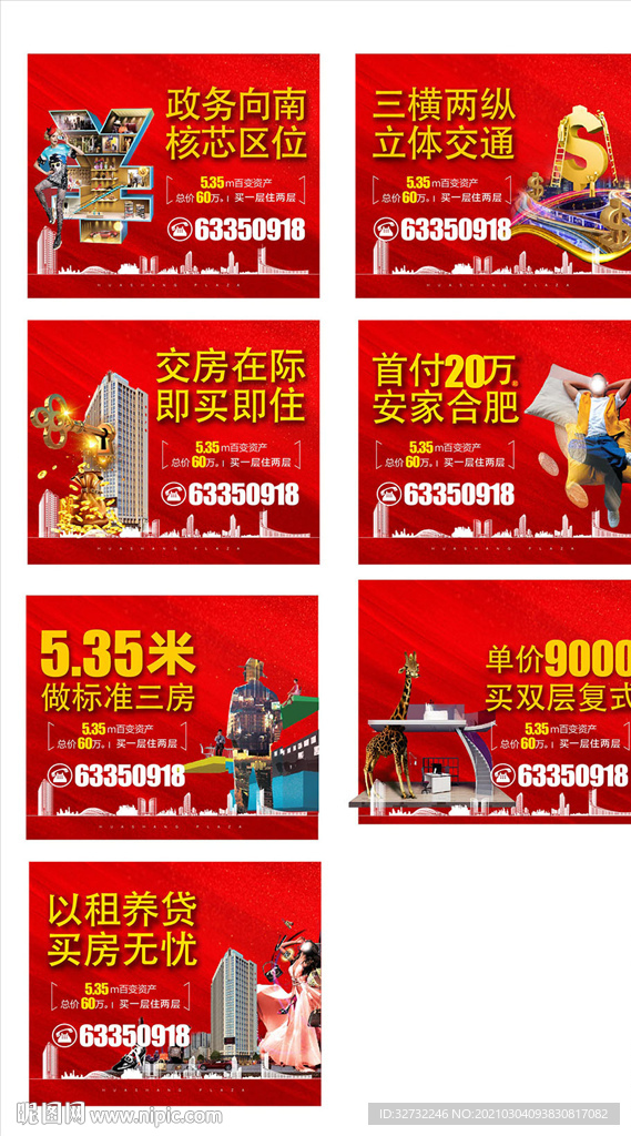 商业地产招商系列