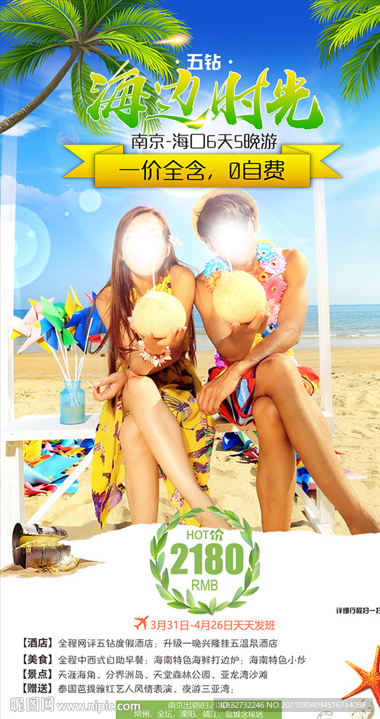 海口旅游