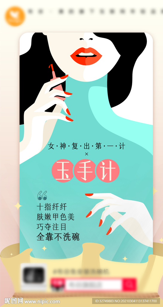 三八妇女节口红电商活动插画海报