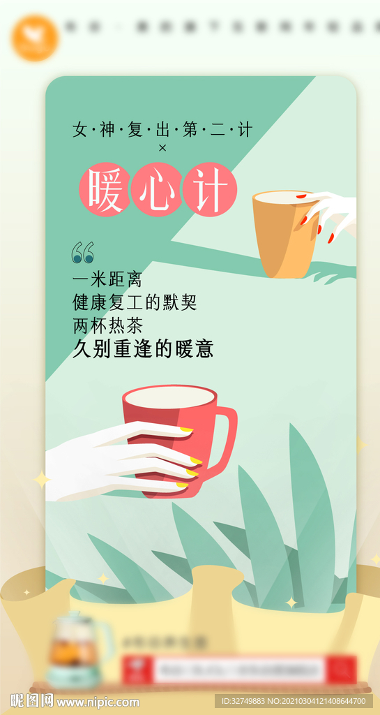 三八妇女节复工电商活动插画海报