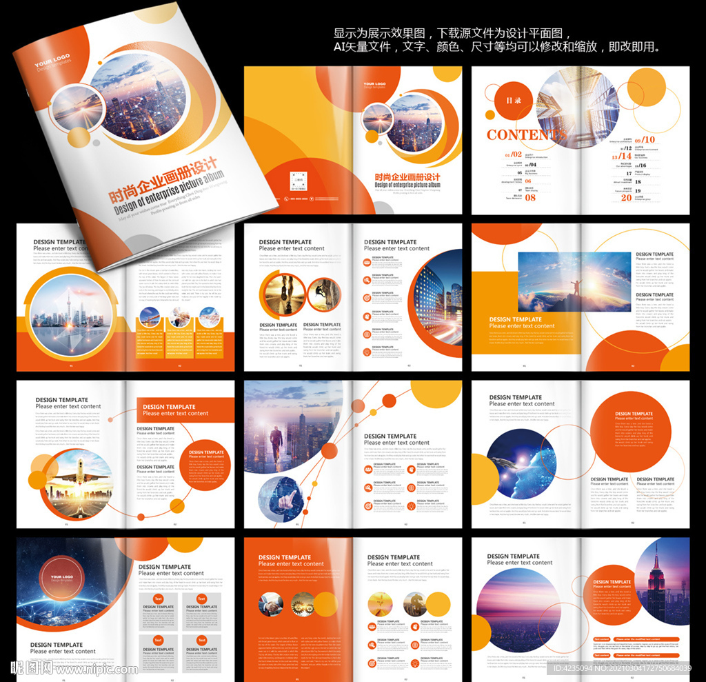 科技画册 企业画册 橙色画册