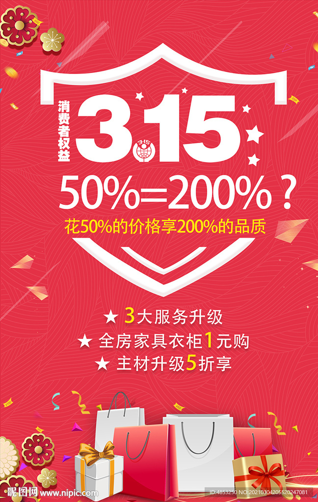 诚信315 建材