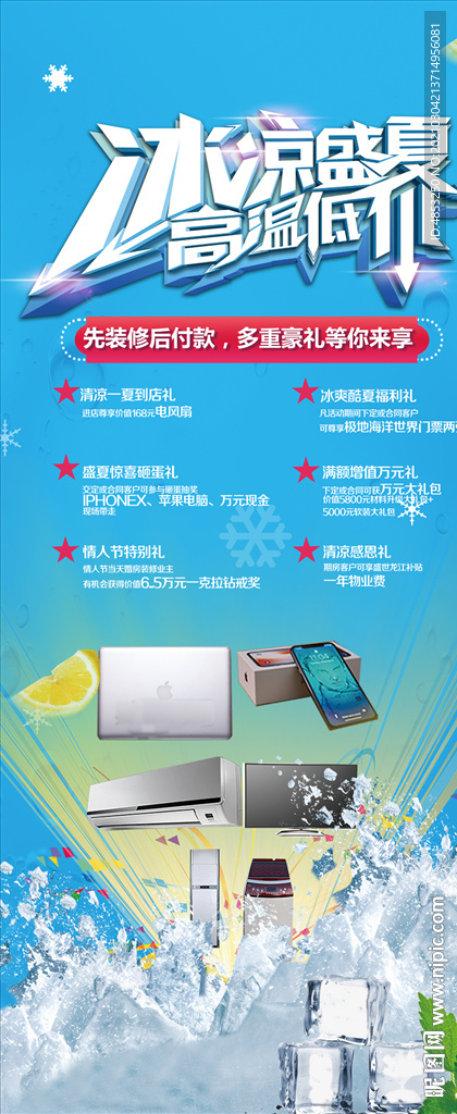 家装   活动