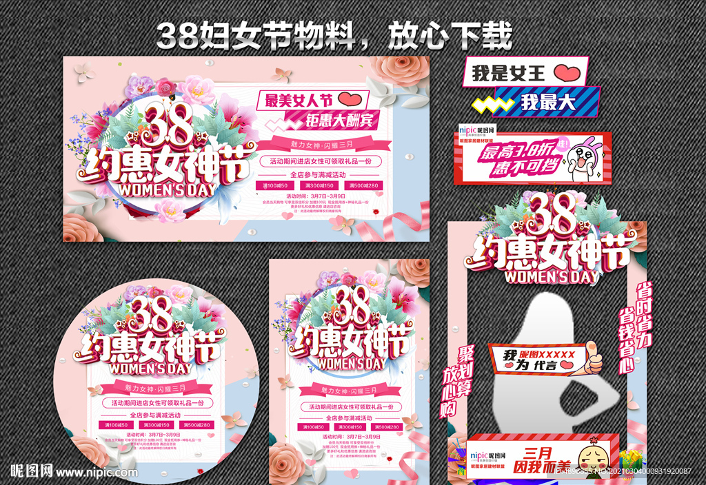 38妇女节 女神节