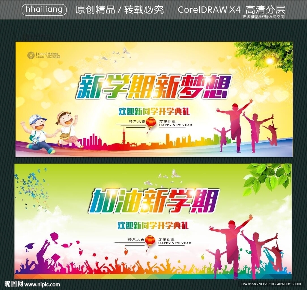 新学期新梦想 加油新学期