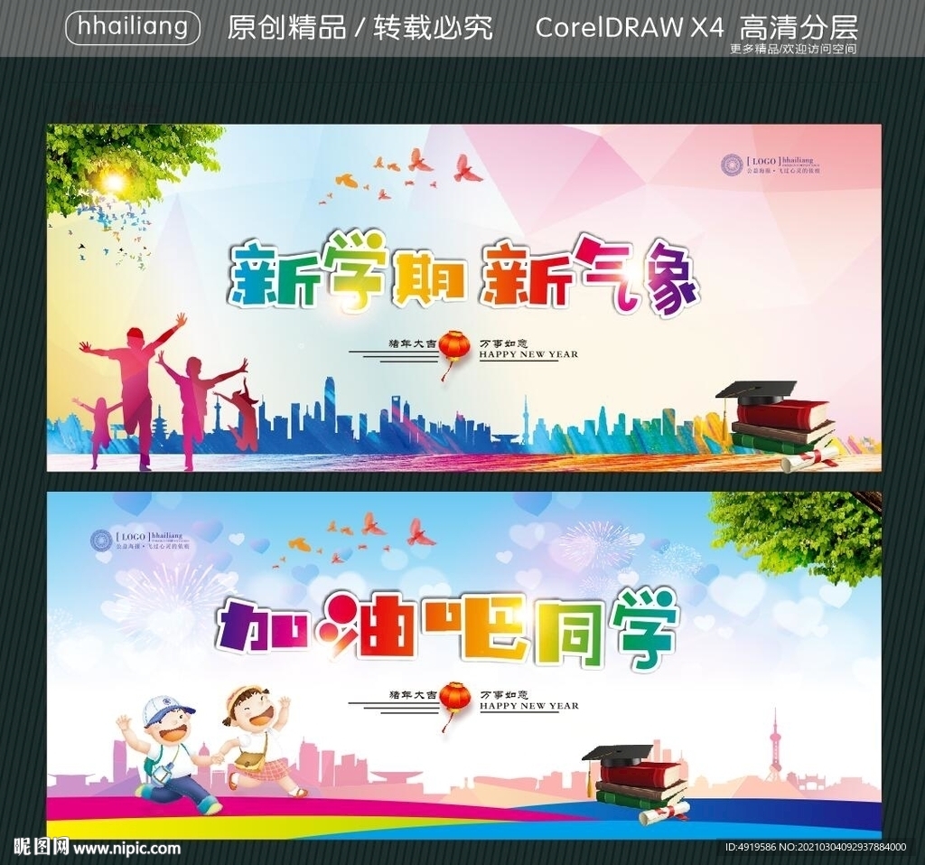 新学期新气象 加油吧同学