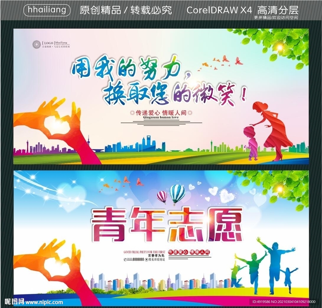 用我的努力 换取您的微笑