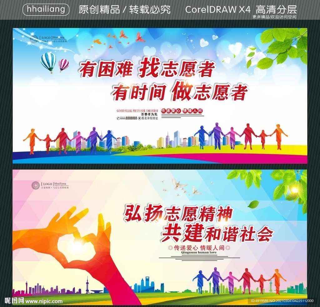 有困难 找志愿者