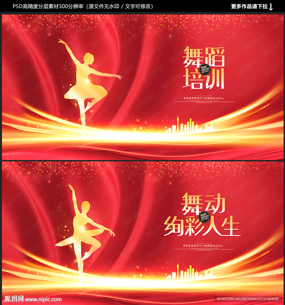 舞蹈培训