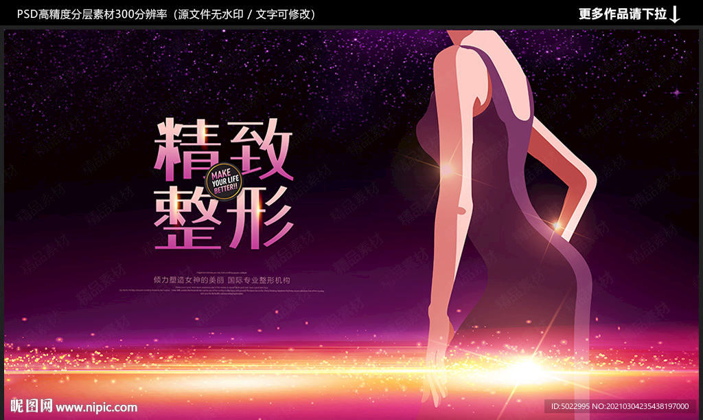 整形美容
