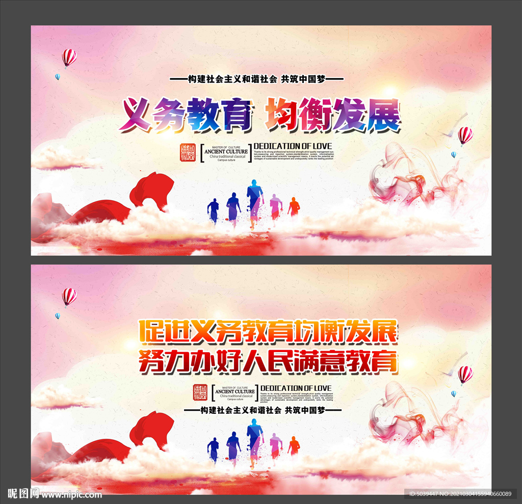 义务教育均衡发展