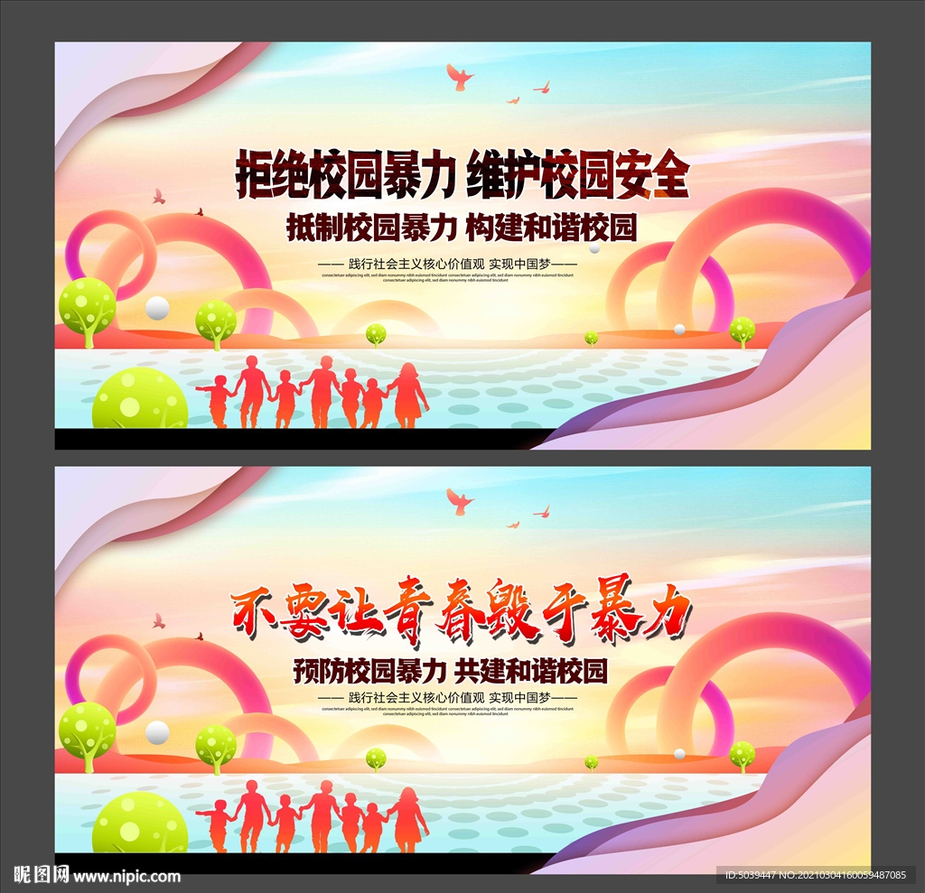 拒绝校园暴力