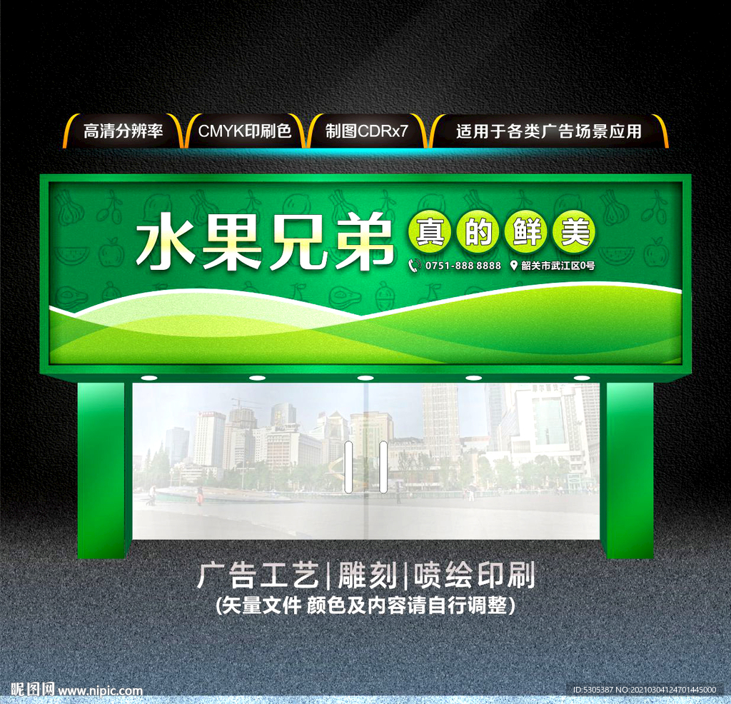 水果店门头