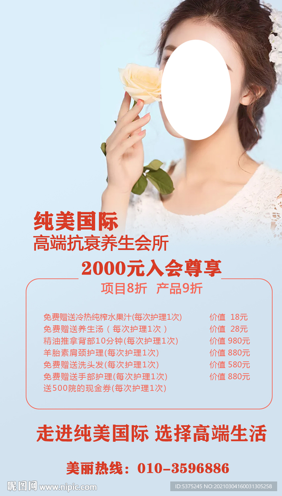 美容院有货活动海报朋友圈图片