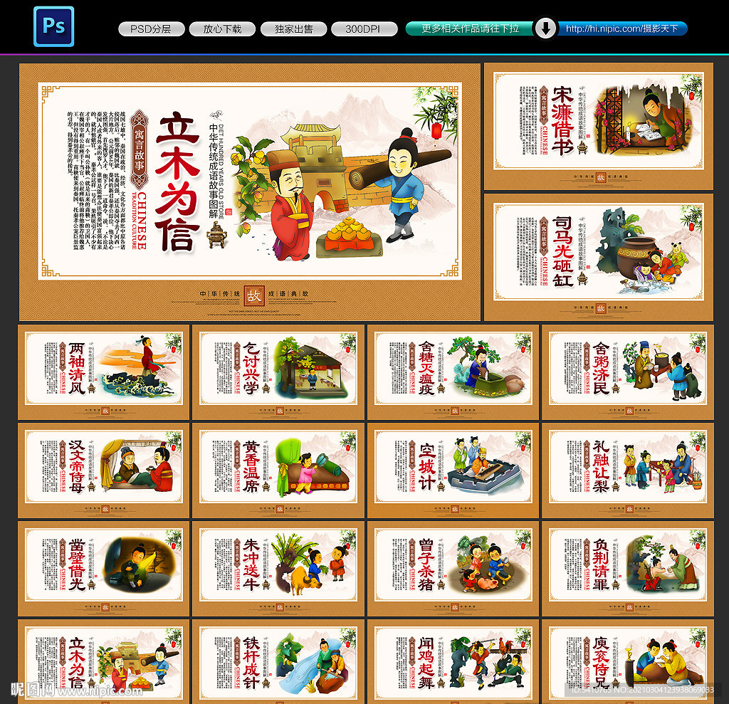成语故事