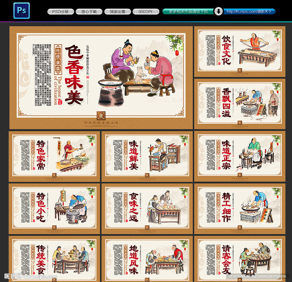 传统美食