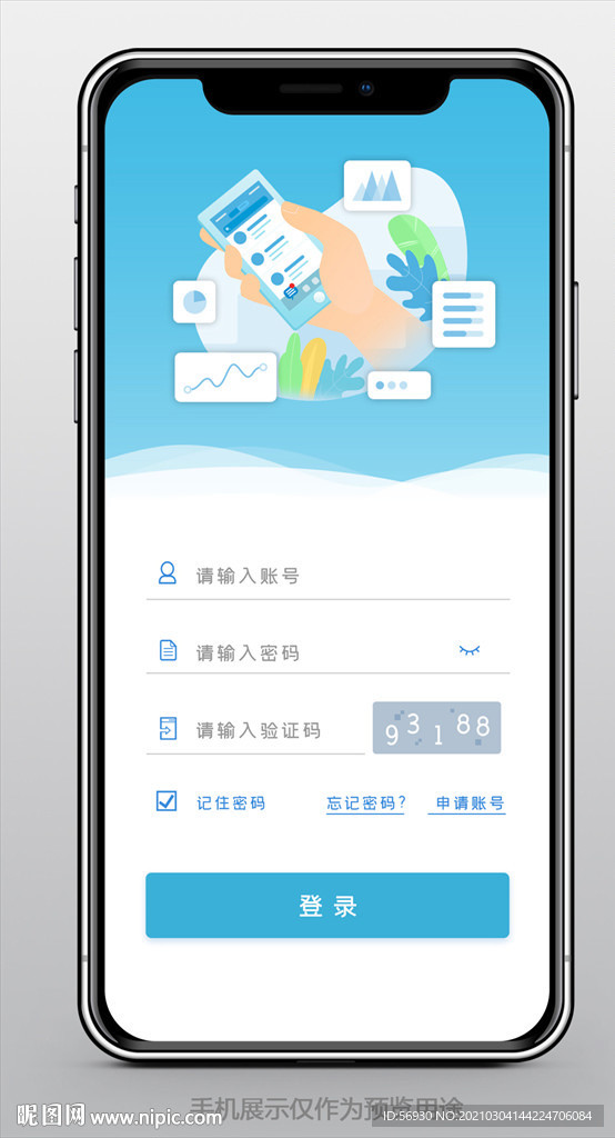 信息化系统手机登录ui