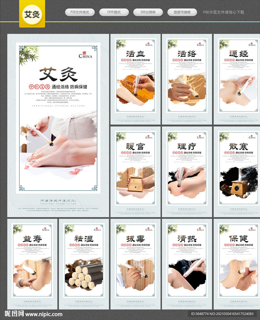 艾灸
